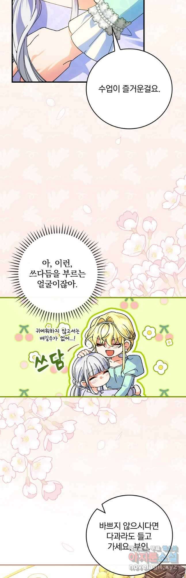 동화 속 악역의 완벽한 엔딩 플랜 63화 38