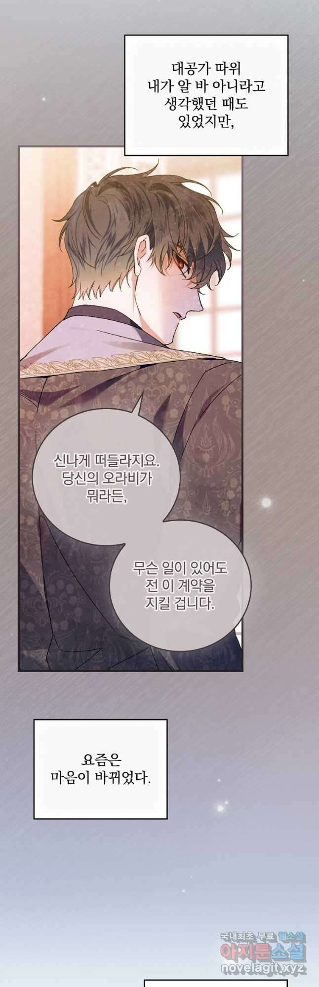 동화 속 악역의 완벽한 엔딩 플랜 63화 41