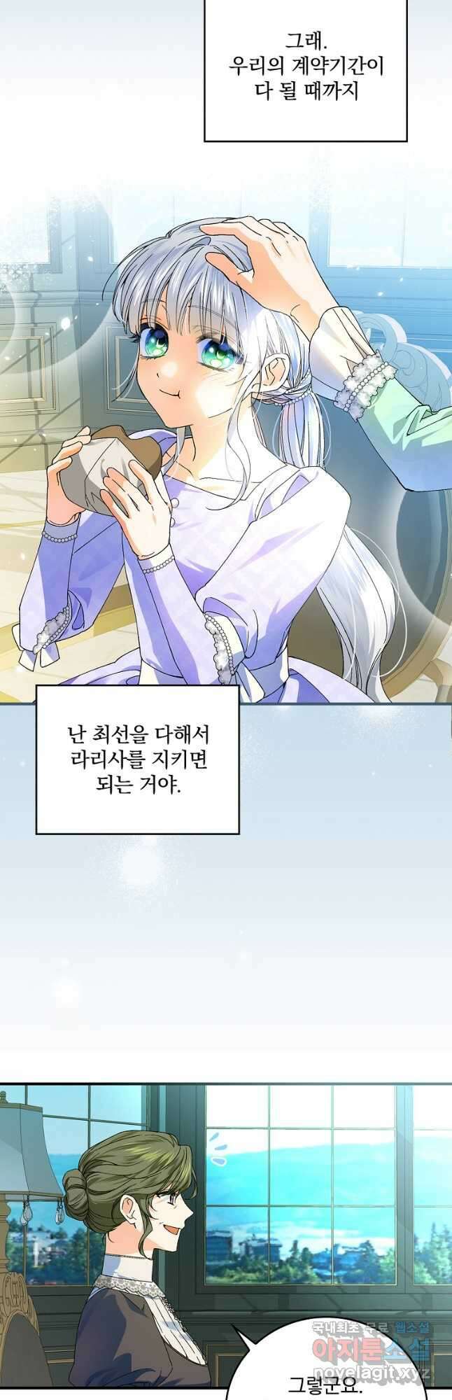 동화 속 악역의 완벽한 엔딩 플랜 63화 42