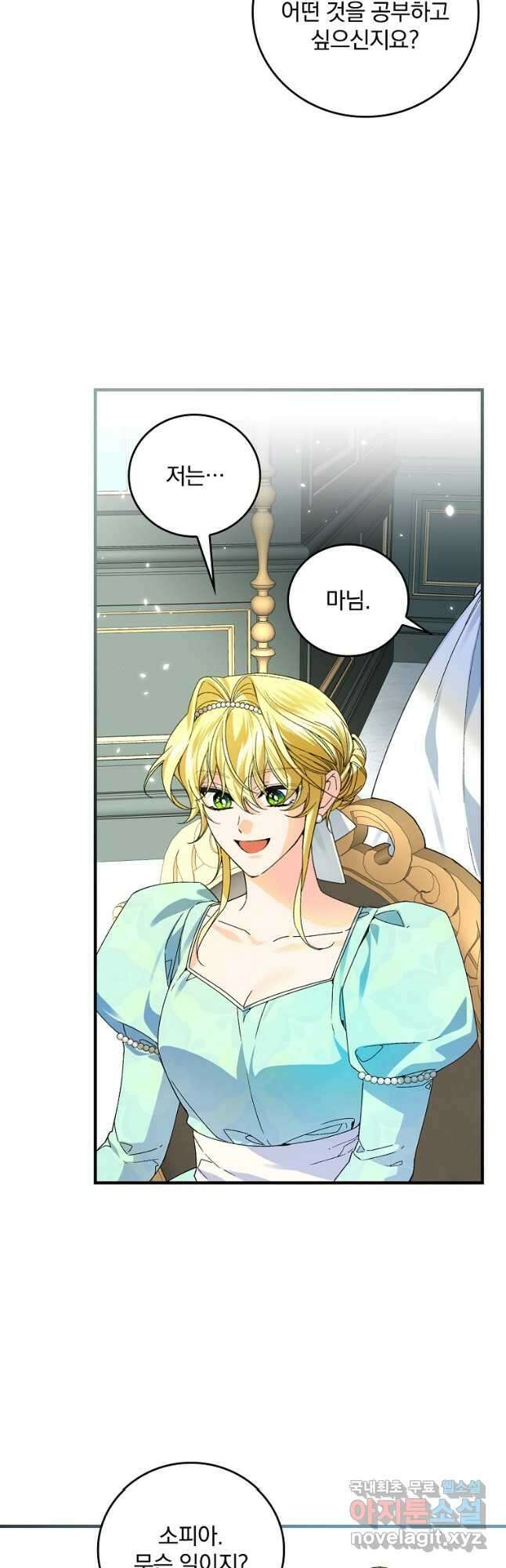 동화 속 악역의 완벽한 엔딩 플랜 63화 43