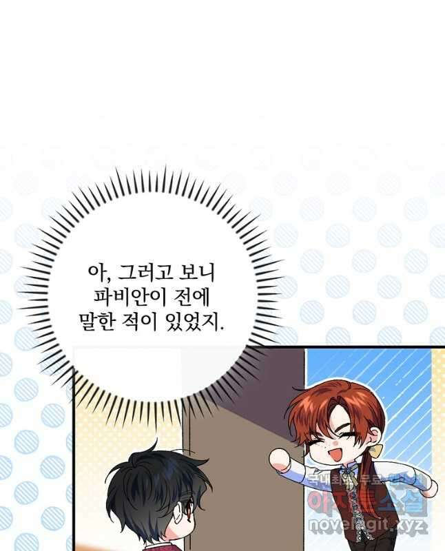 동화 속 악역의 완벽한 엔딩 플랜 63화 45