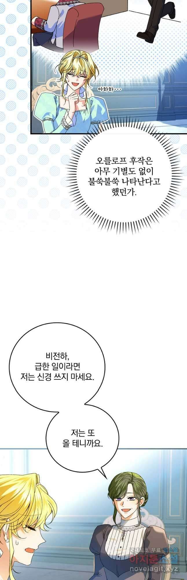 동화 속 악역의 완벽한 엔딩 플랜 63화 46