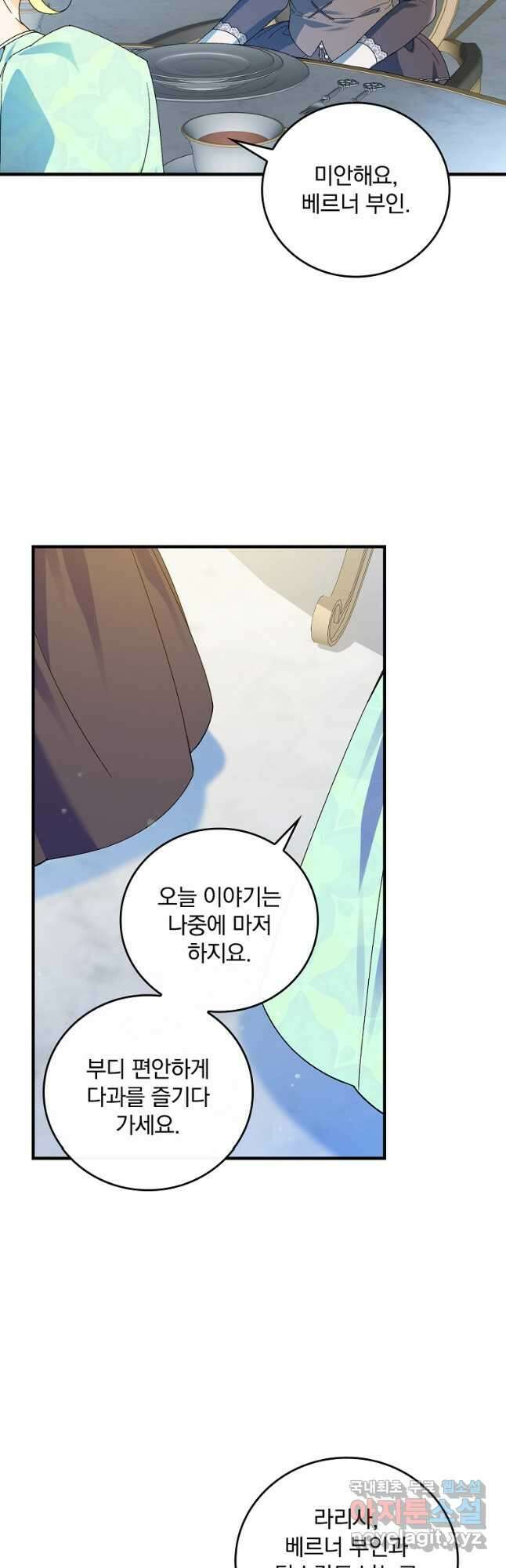 동화 속 악역의 완벽한 엔딩 플랜 63화 47