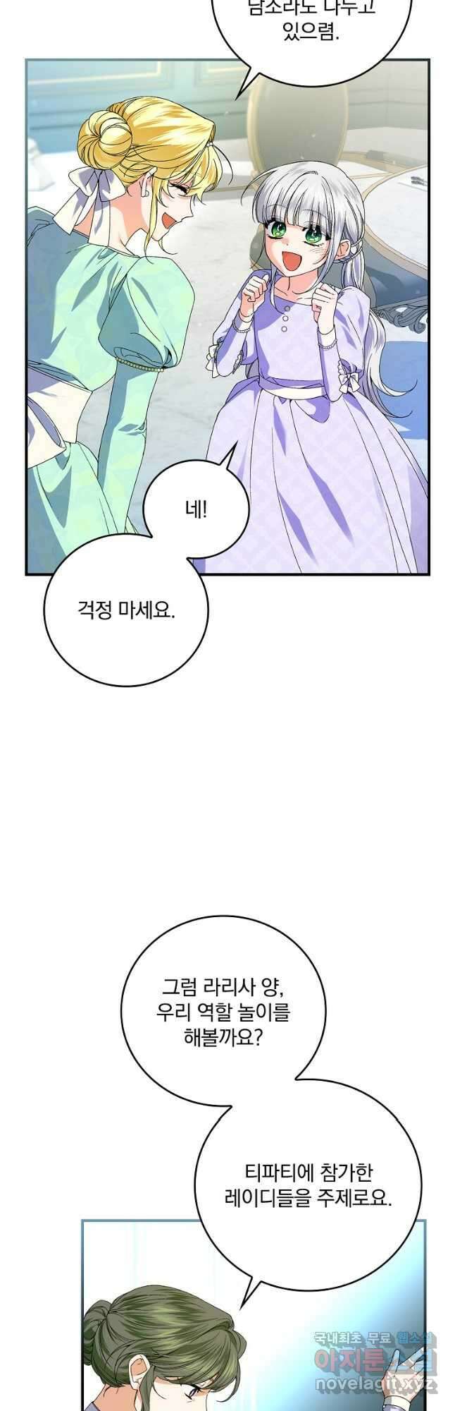 동화 속 악역의 완벽한 엔딩 플랜 63화 48