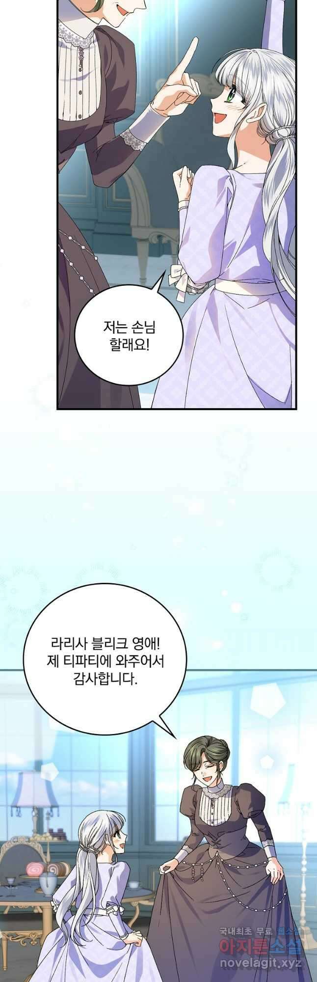 동화 속 악역의 완벽한 엔딩 플랜 63화 49