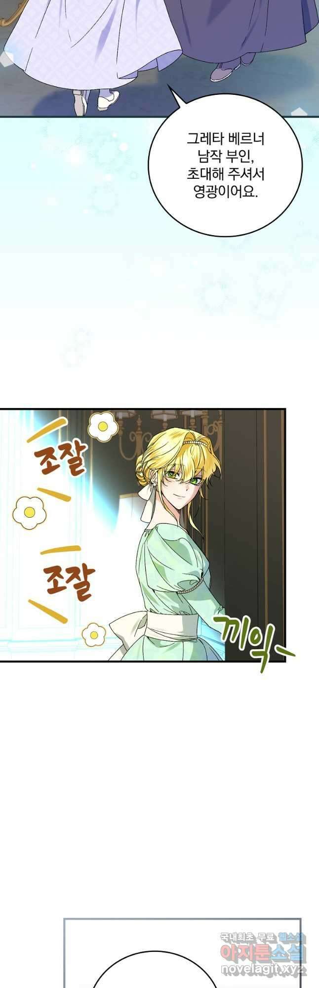 동화 속 악역의 완벽한 엔딩 플랜 63화 50
