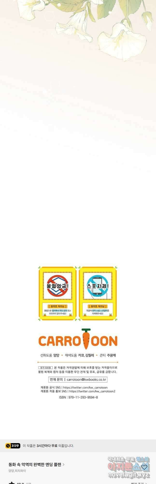 동화 속 악역의 완벽한 엔딩 플랜 63화 54