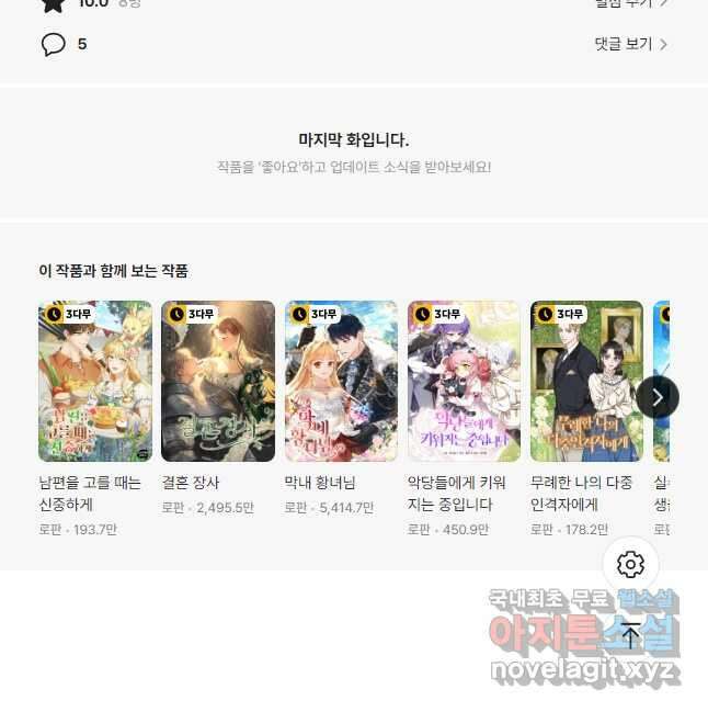 동화 속 악역의 완벽한 엔딩 플랜 63화 55