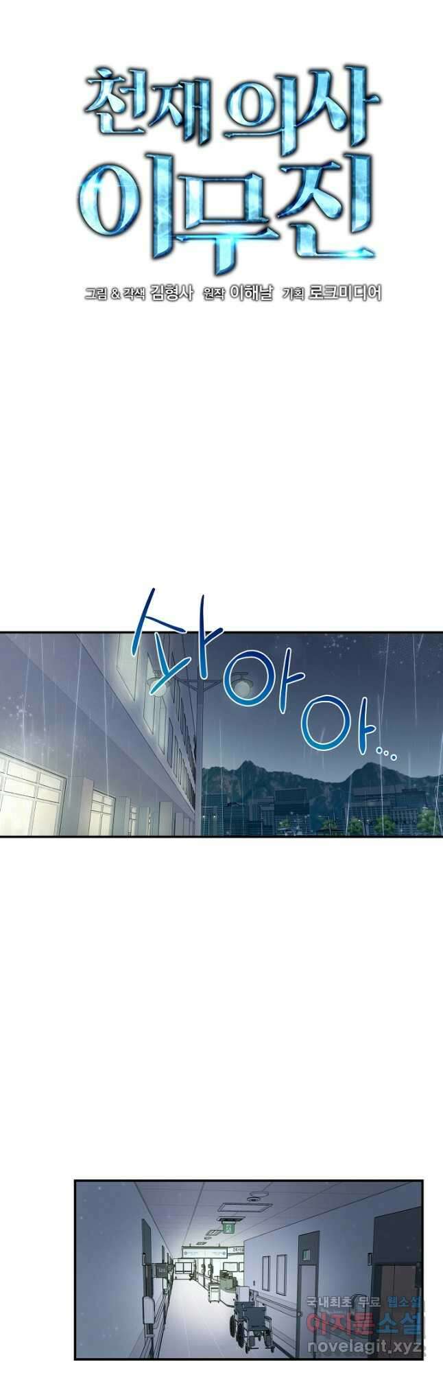 천재 의사 이무진 125화 3