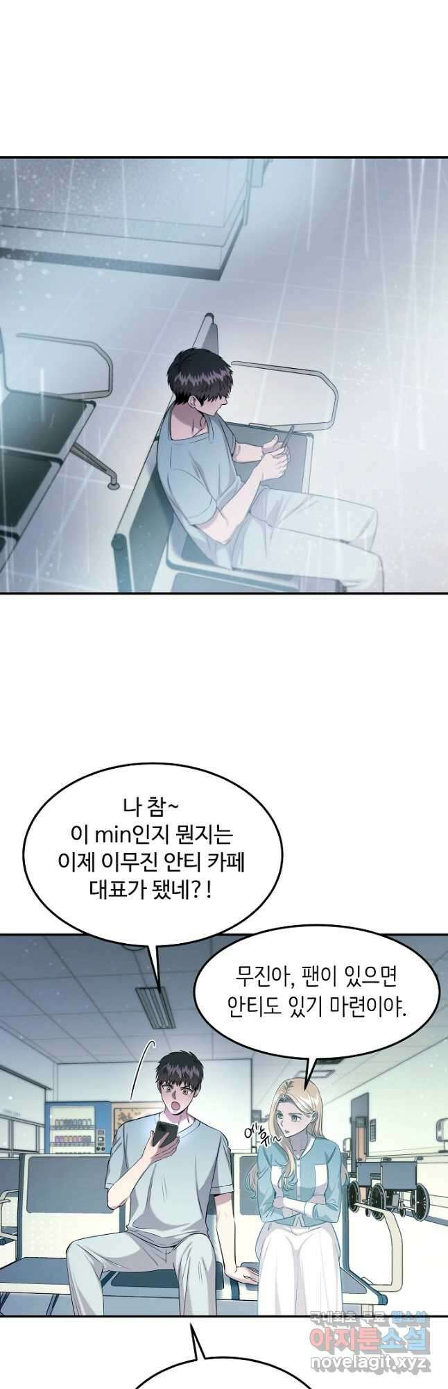 천재 의사 이무진 125화 4