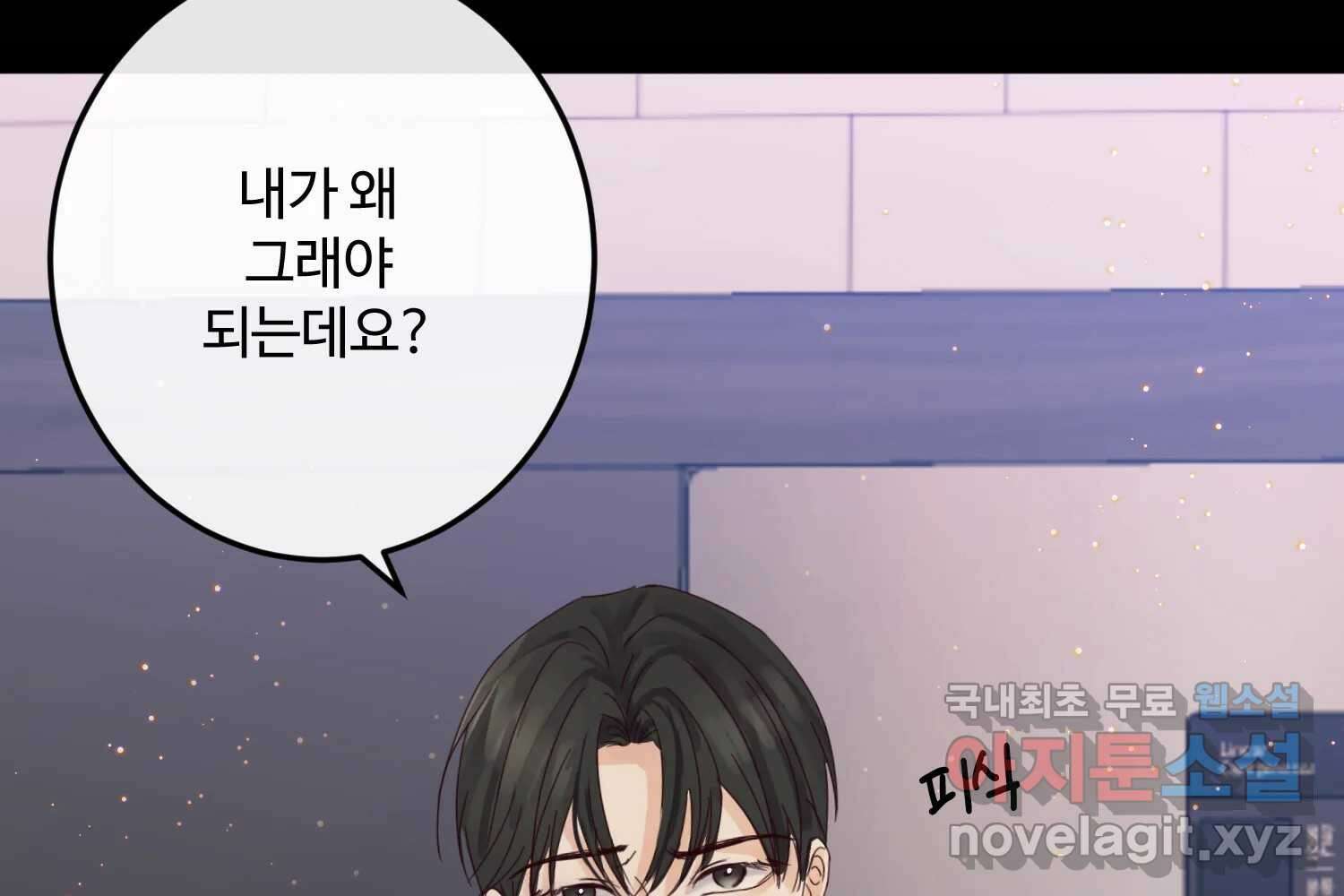 질투유발자들 99화 낯선 거리(1) 2
