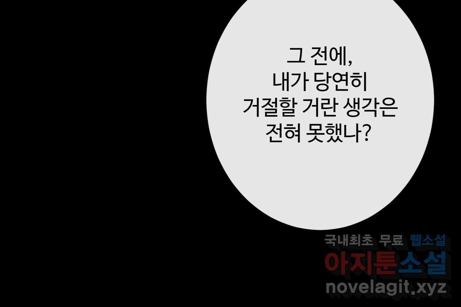 질투유발자들 99화 낯선 거리(1) 5