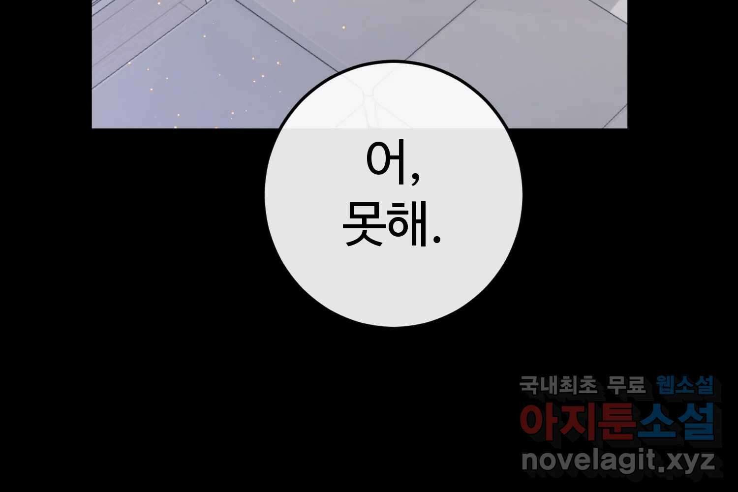 질투유발자들 99화 낯선 거리(1) 13