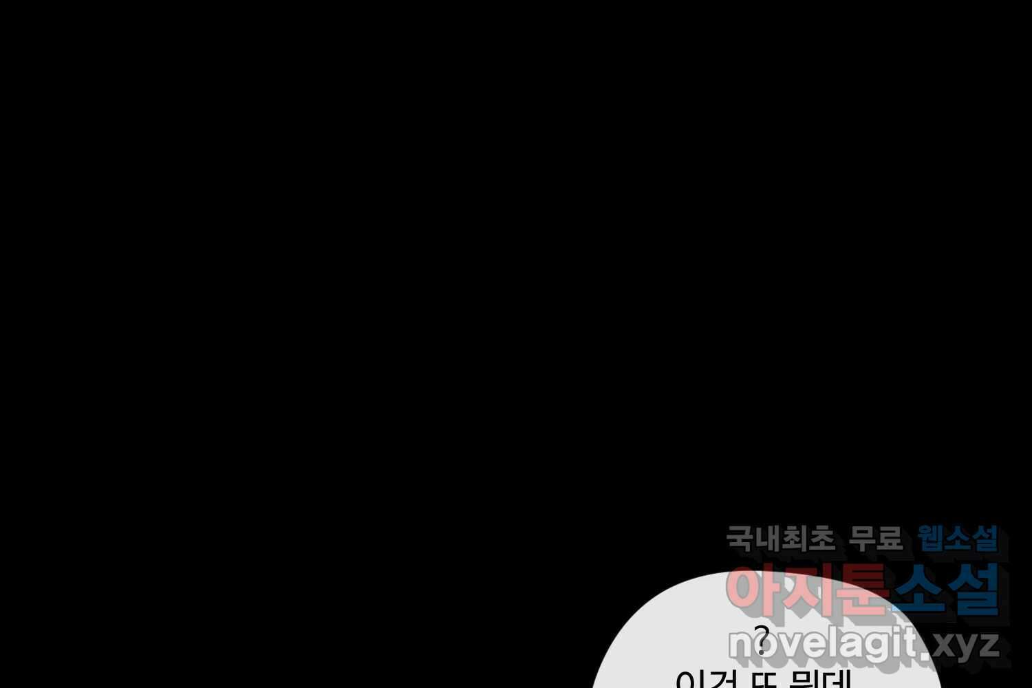 질투유발자들 99화 낯선 거리(1) 14