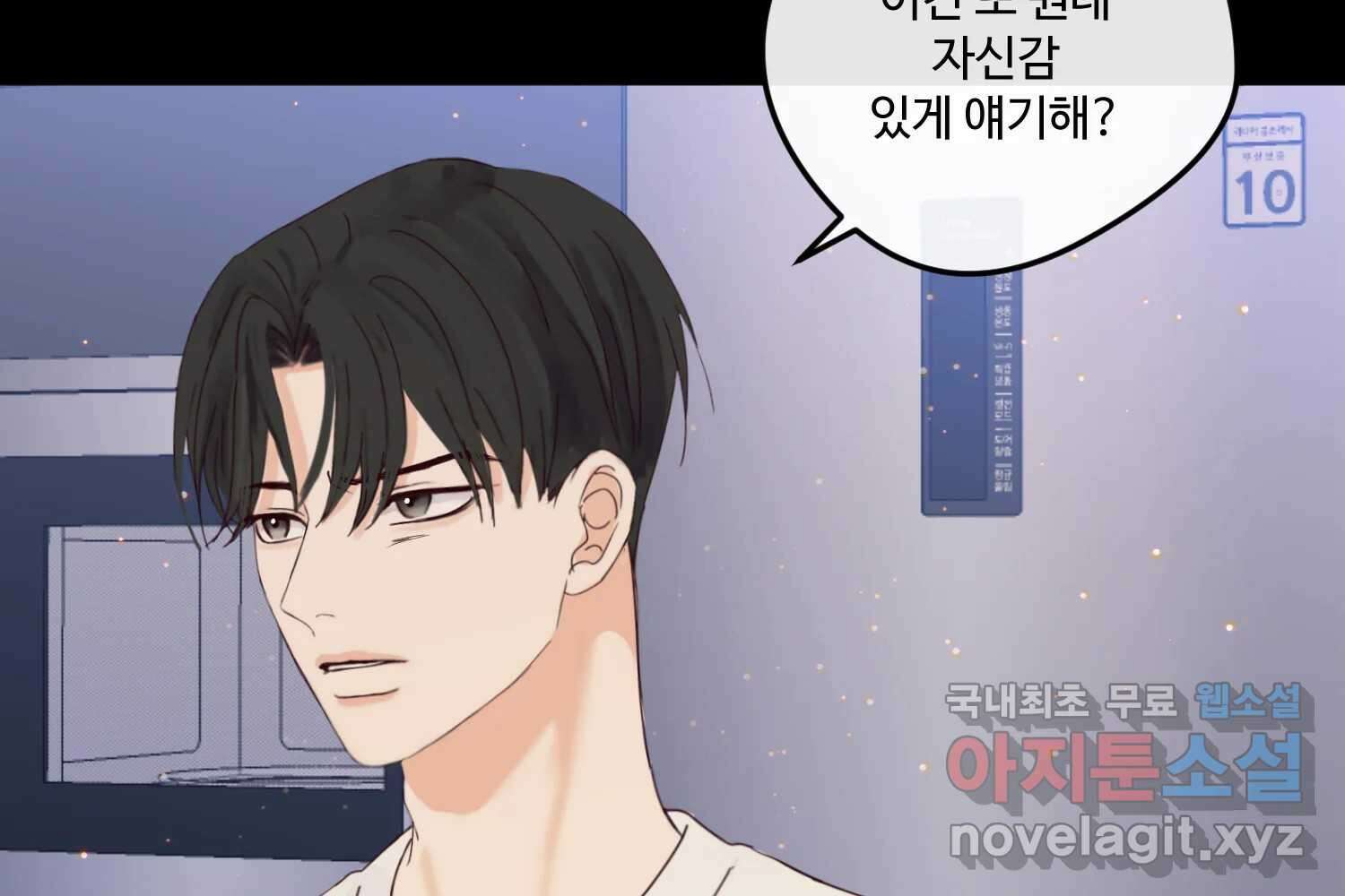 질투유발자들 99화 낯선 거리(1) 15