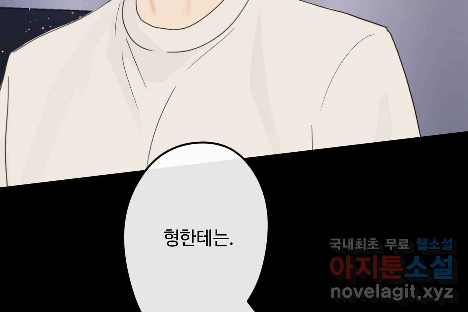 질투유발자들 99화 낯선 거리(1) 16