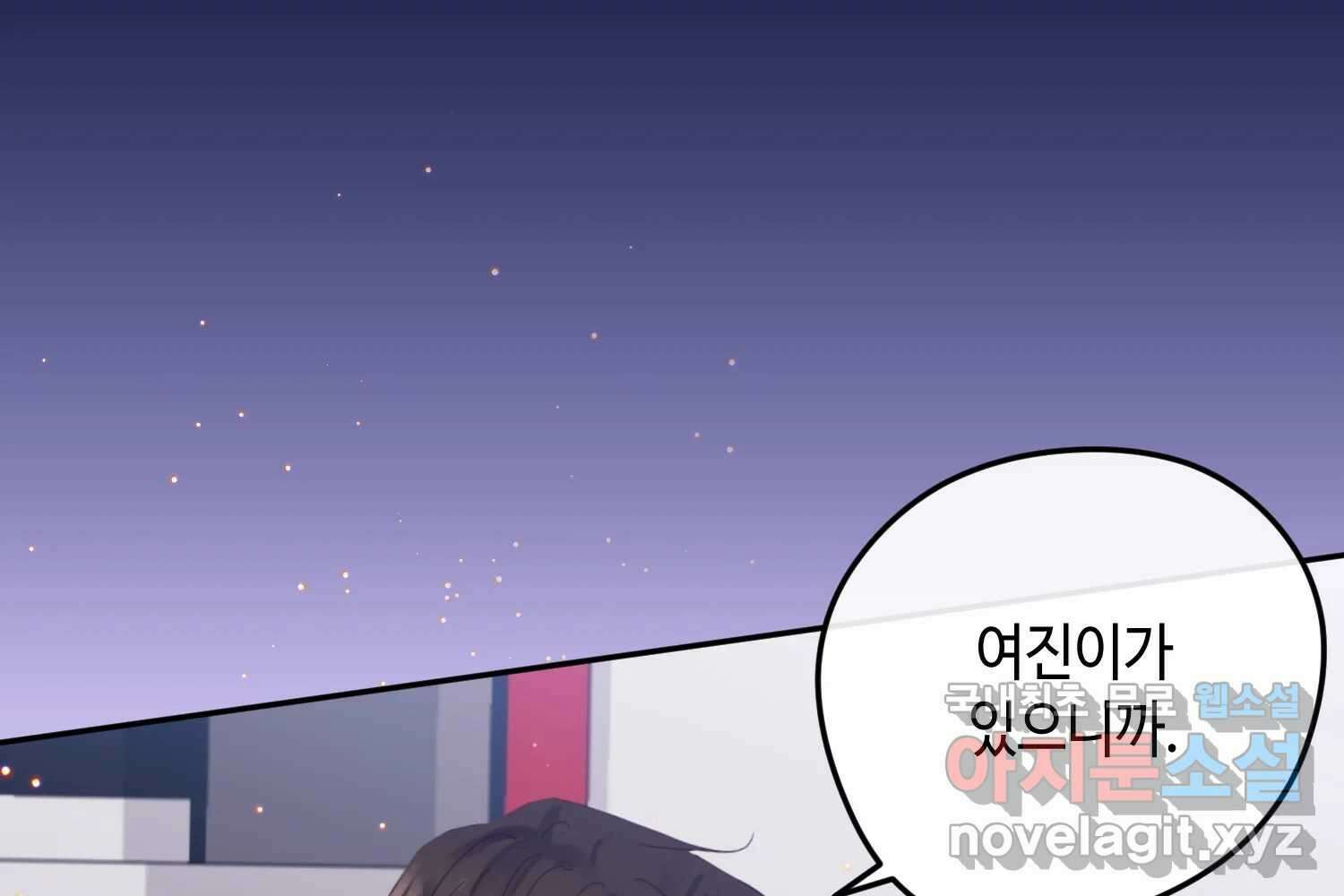 질투유발자들 99화 낯선 거리(1) 19