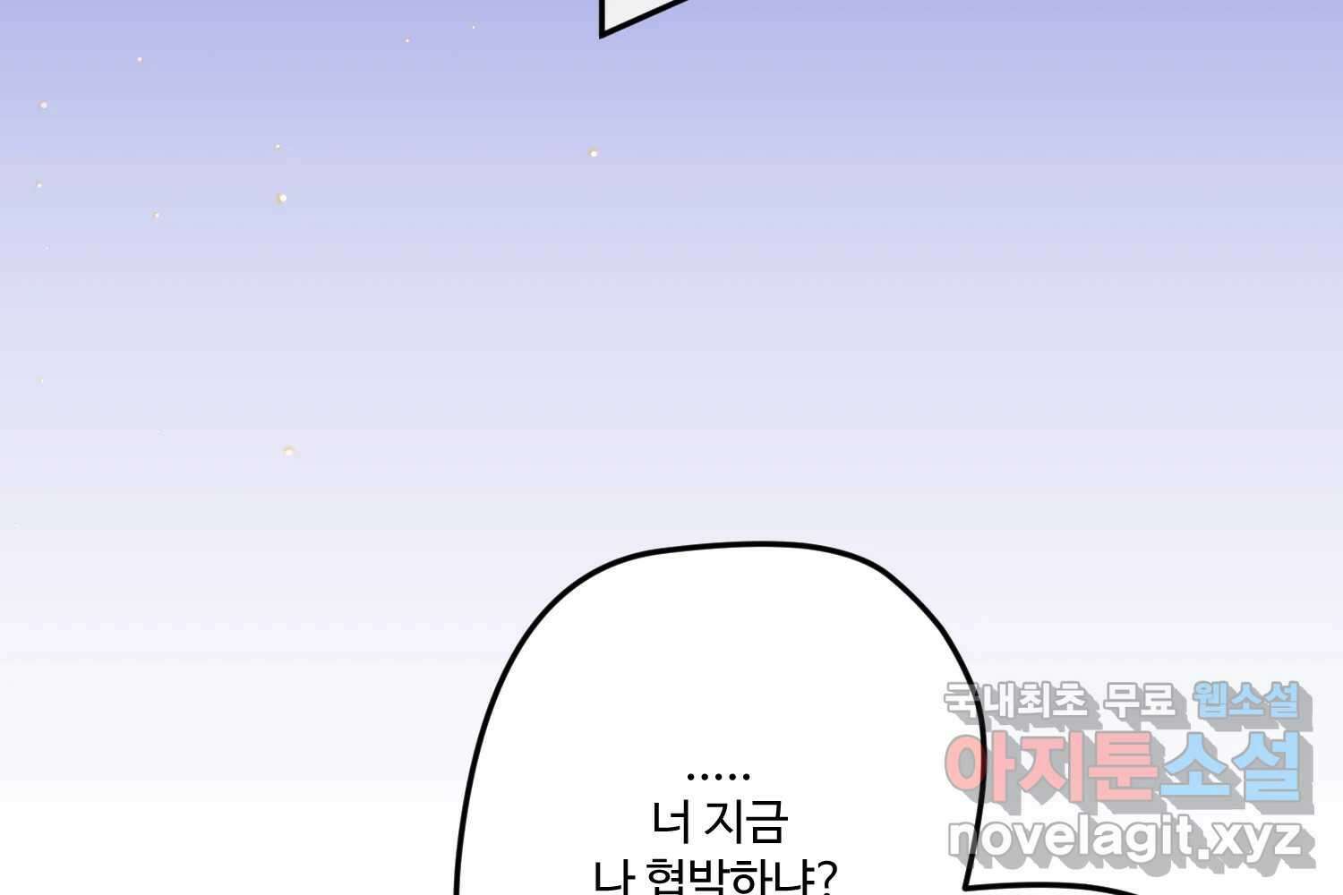 질투유발자들 99화 낯선 거리(1) 23