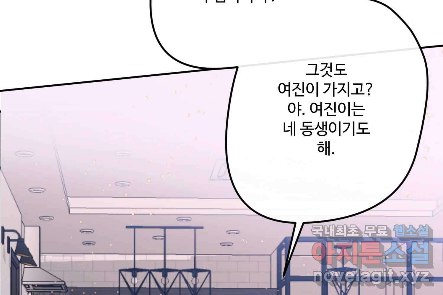 질투유발자들 99화 낯선 거리(1) 24