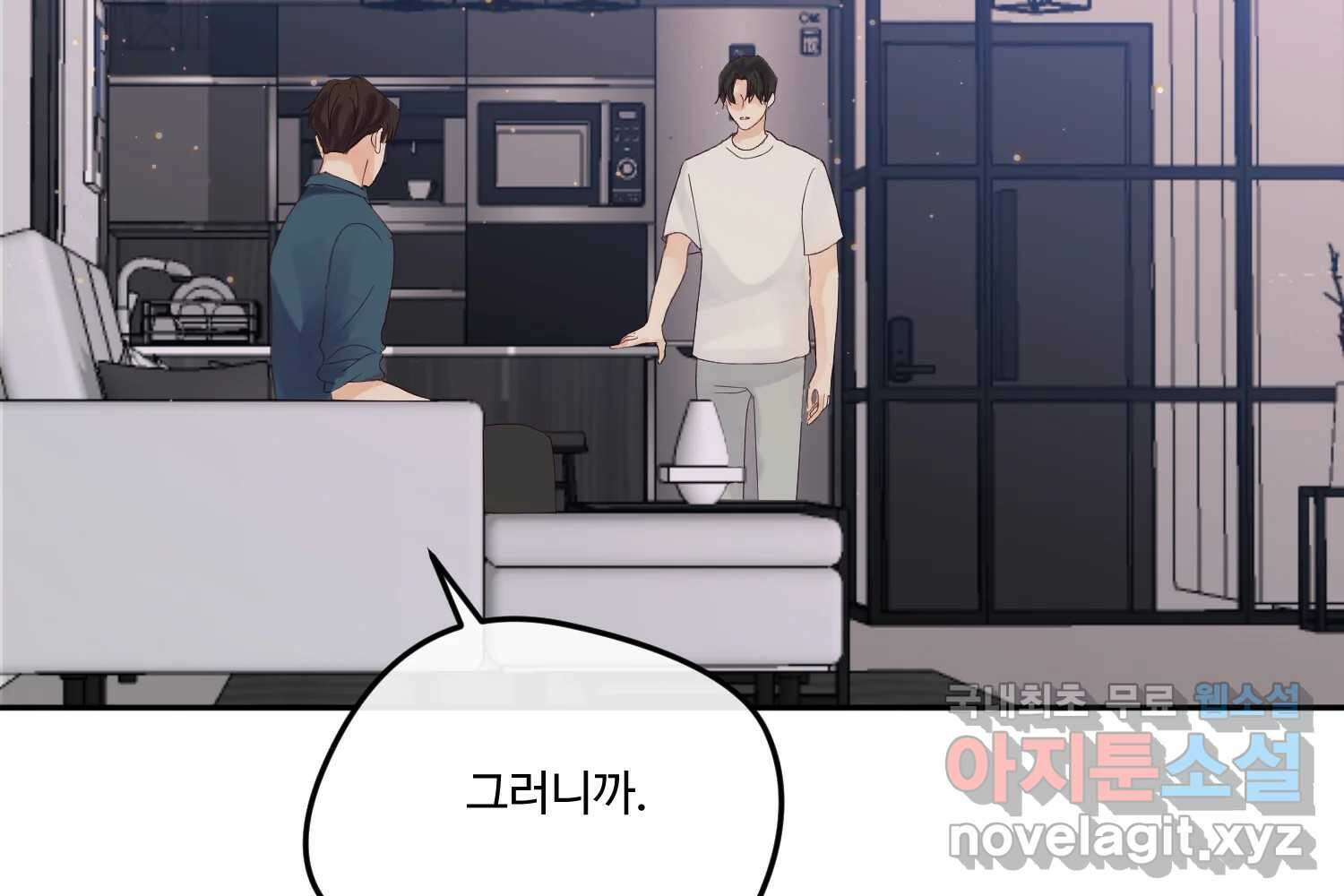 질투유발자들 99화 낯선 거리(1) 25
