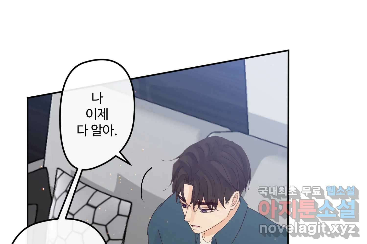 질투유발자들 99화 낯선 거리(1) 28