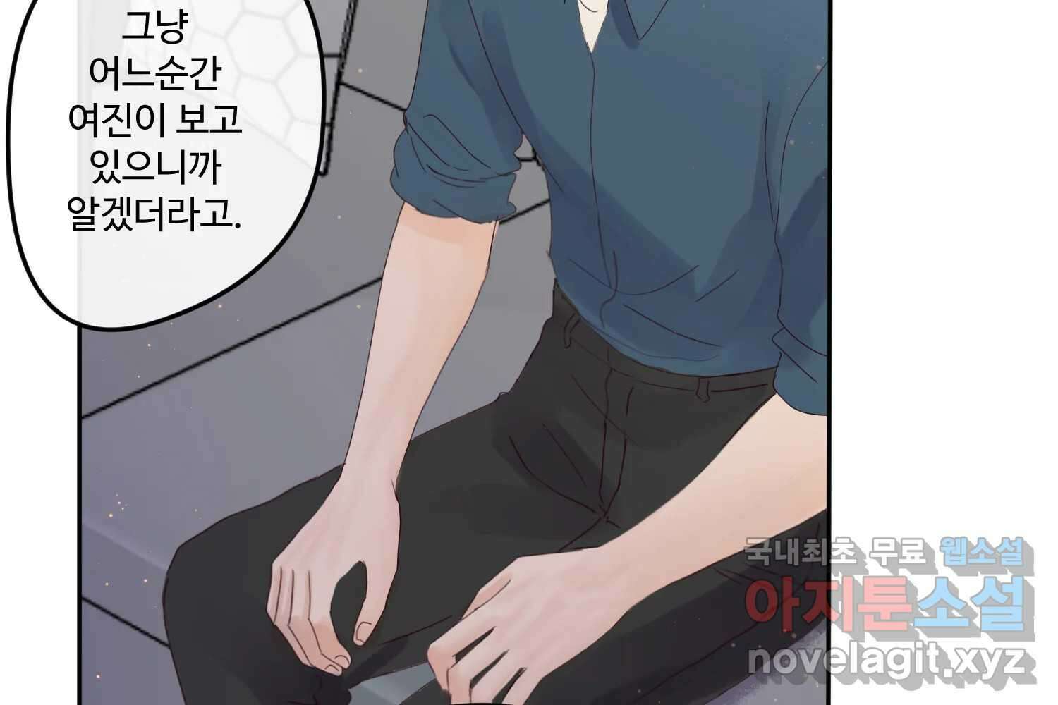 질투유발자들 99화 낯선 거리(1) 29