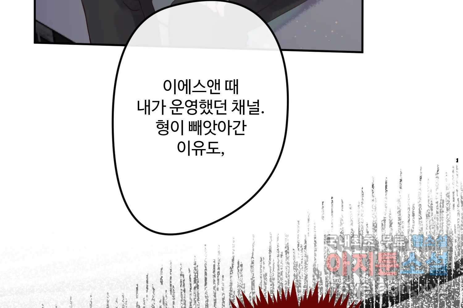 질투유발자들 99화 낯선 거리(1) 30