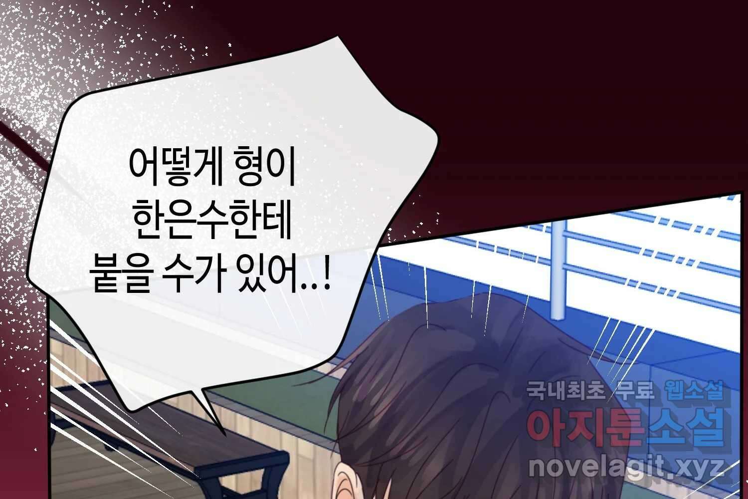 질투유발자들 99화 낯선 거리(1) 33