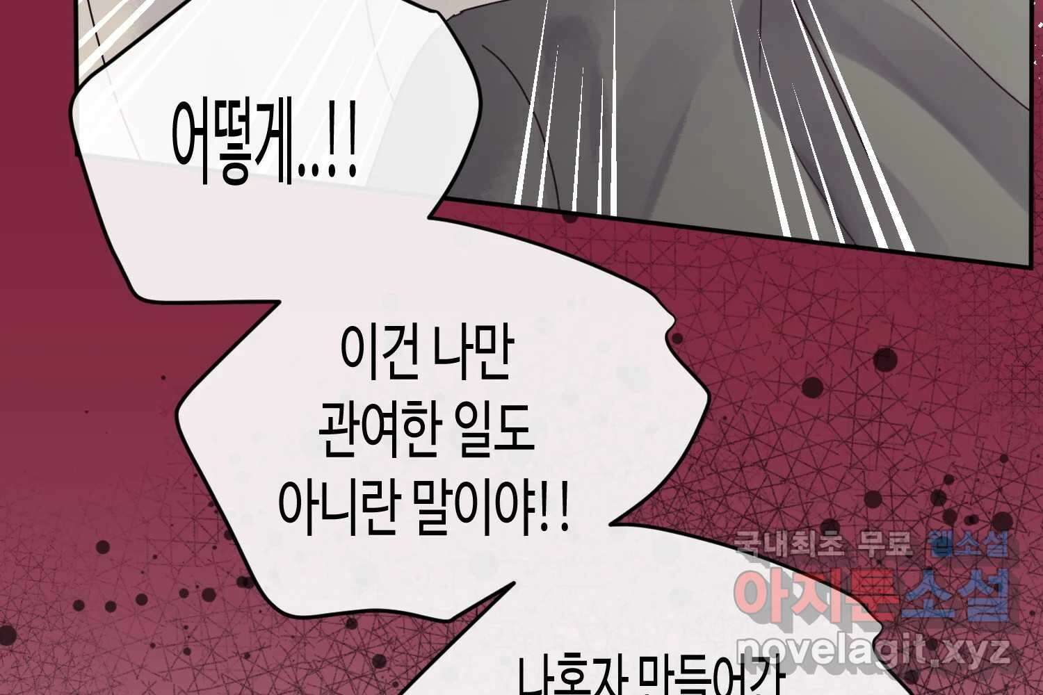 질투유발자들 99화 낯선 거리(1) 35