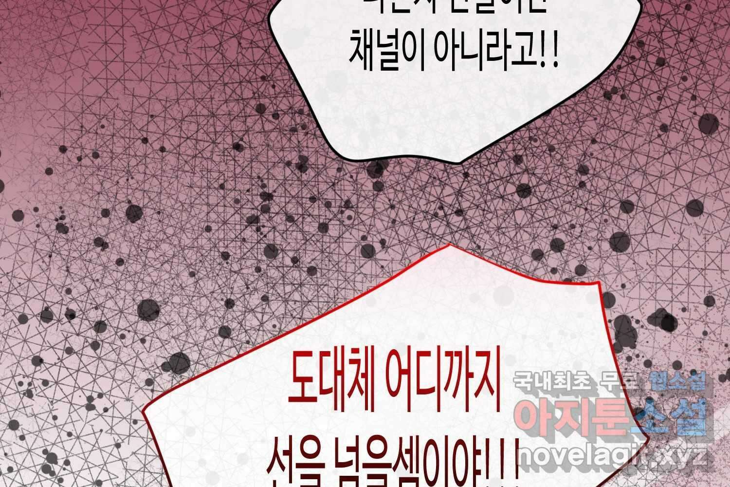 질투유발자들 99화 낯선 거리(1) 36