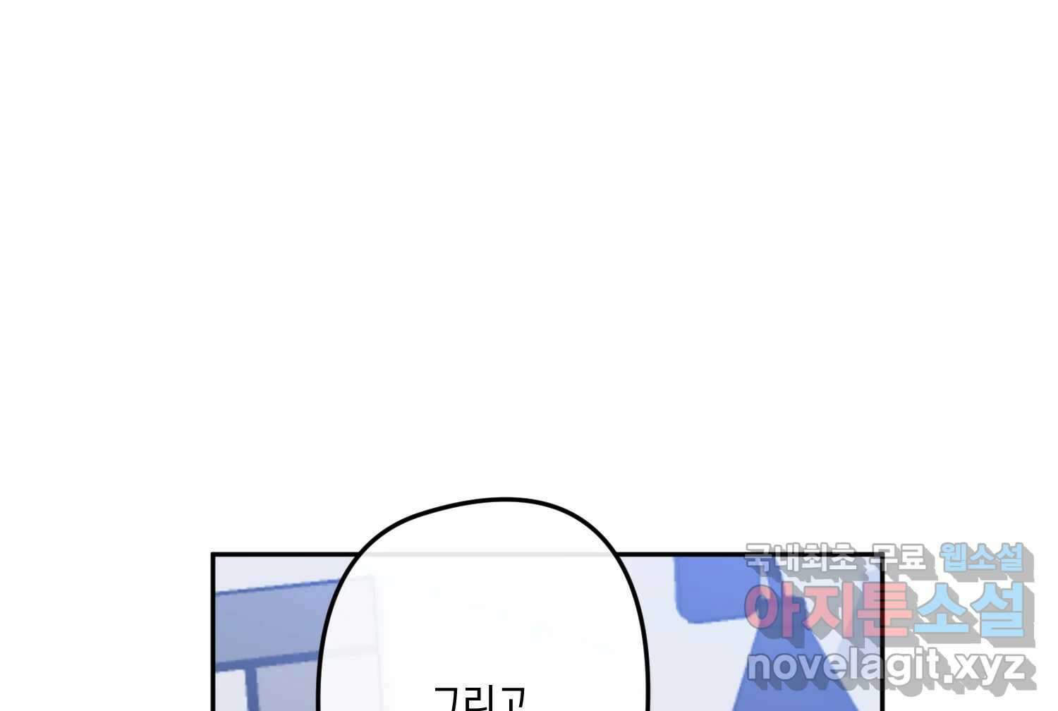 질투유발자들 99화 낯선 거리(1) 39