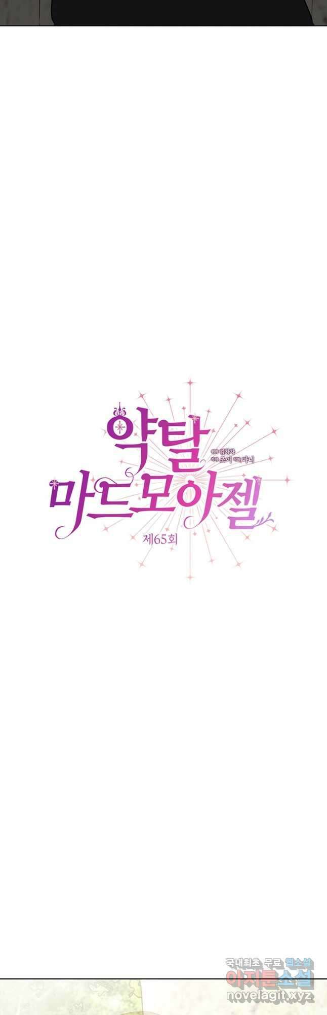 약탈 마드모아젤 65화 3