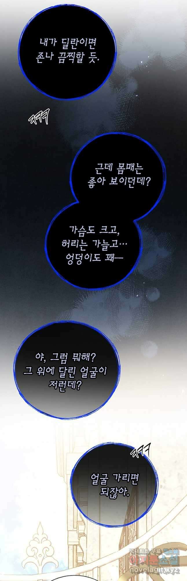 약탈 마드모아젤 65화 5