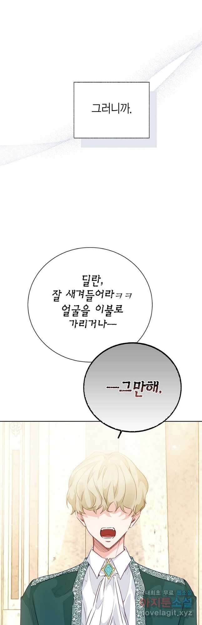 약탈 마드모아젤 65화 8