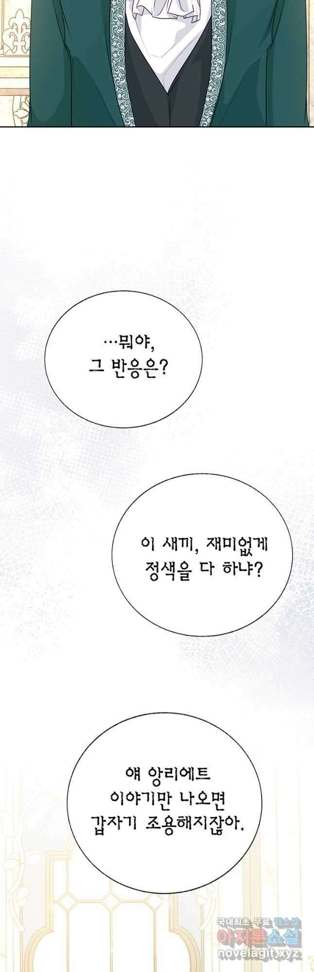 약탈 마드모아젤 65화 9