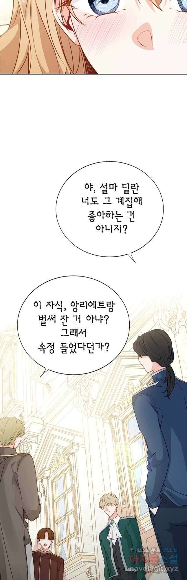 약탈 마드모아젤 65화 11