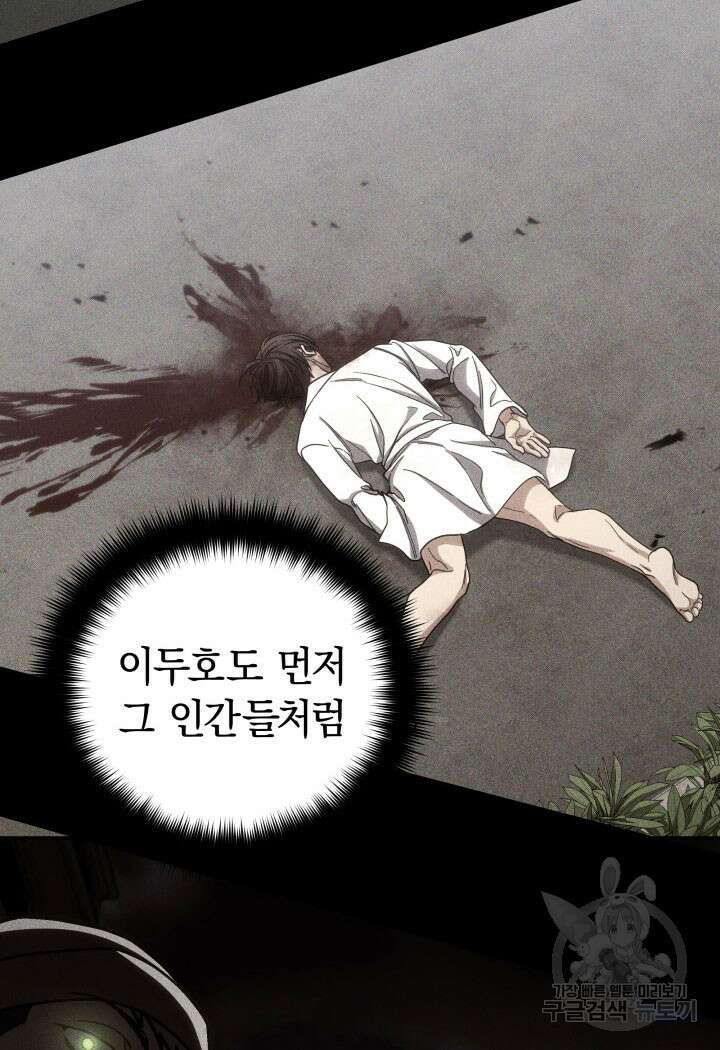 사이코메트러 - 기억의 파편 47화 5