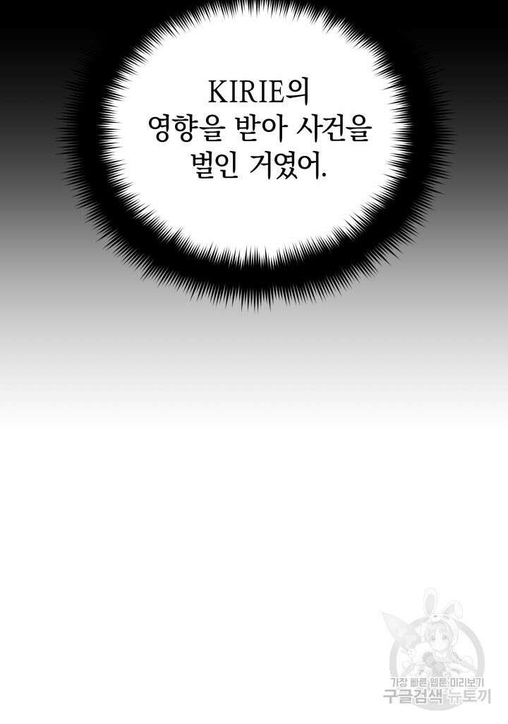 사이코메트러 - 기억의 파편 47화 7
