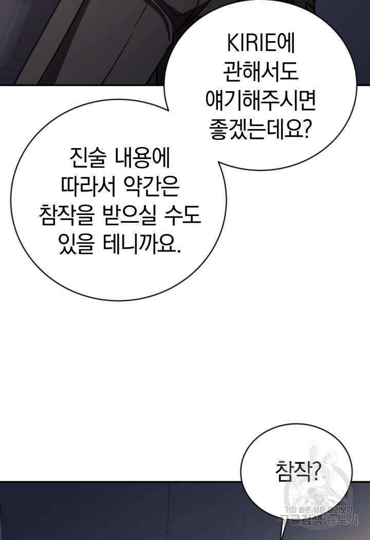 사이코메트러 - 기억의 파편 47화 9