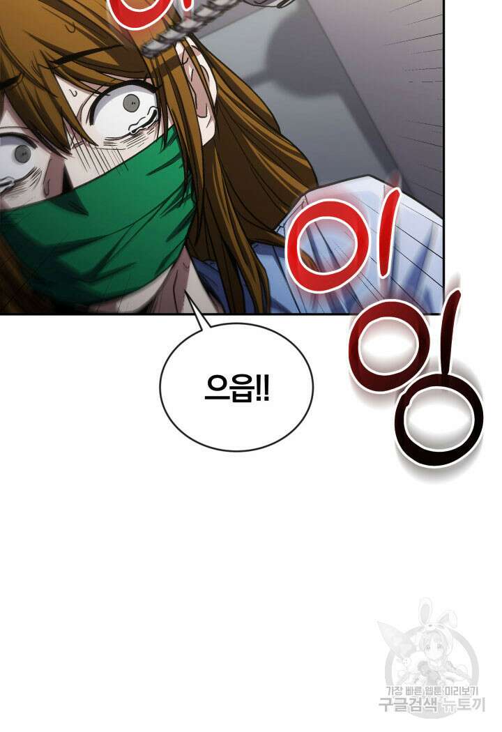 사이코메트러 - 기억의 파편 47화 13