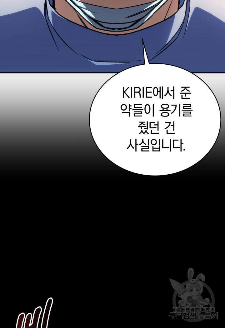 사이코메트러 - 기억의 파편 47화 17