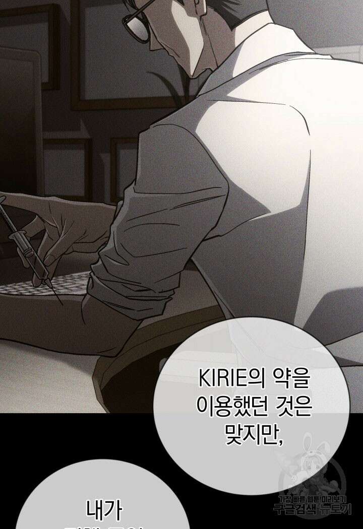사이코메트러 - 기억의 파편 47화 20