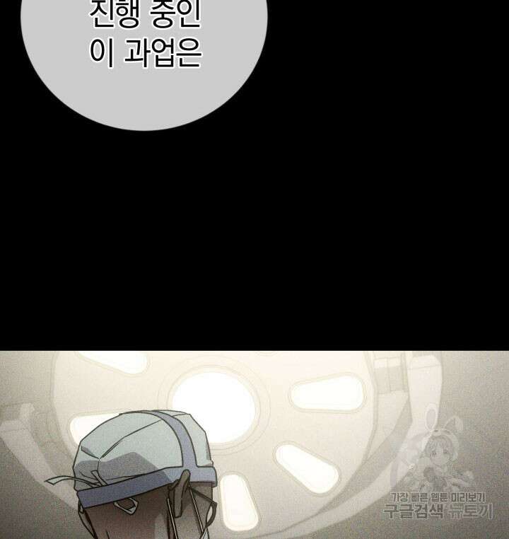 사이코메트러 - 기억의 파편 47화 21