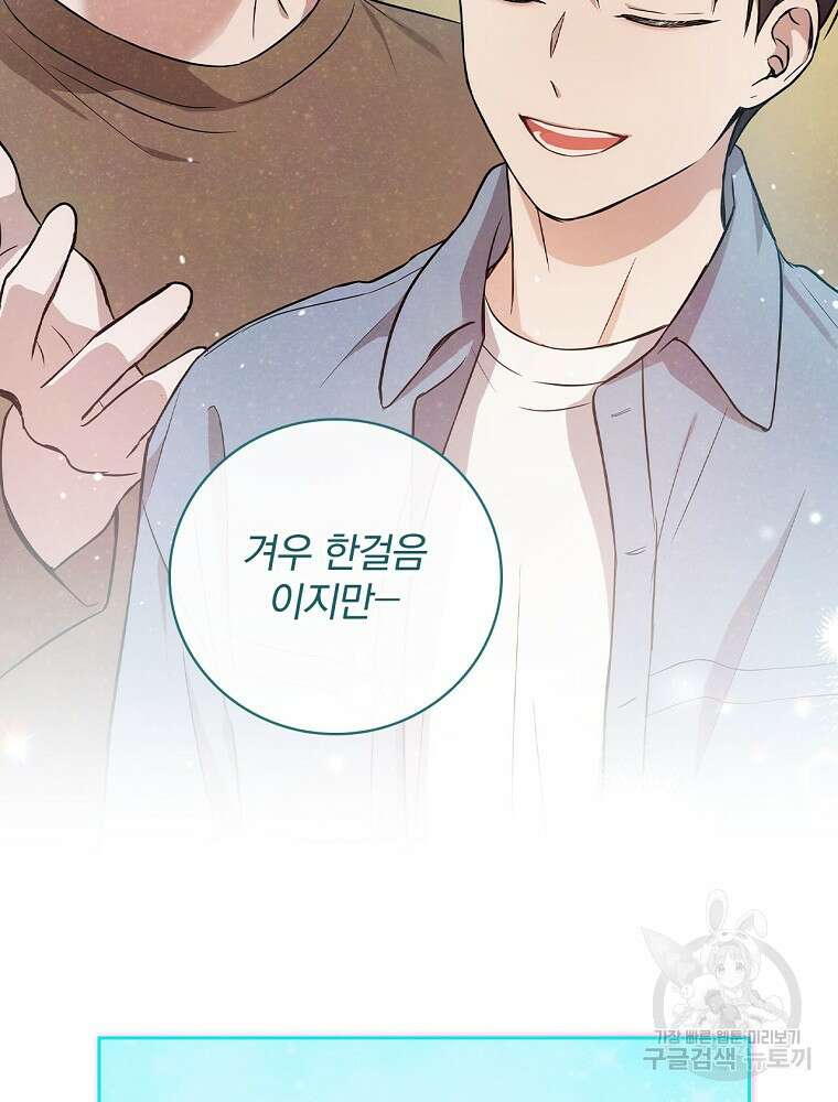 0살부터 슈퍼스타 13화 3