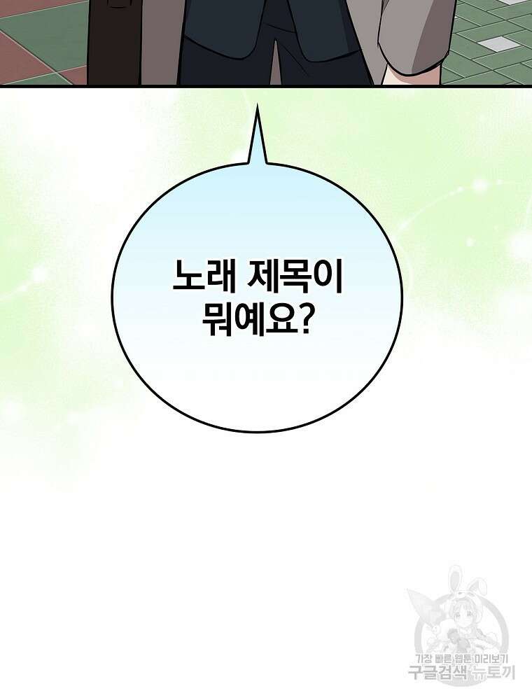 0살부터 슈퍼스타 13화 12