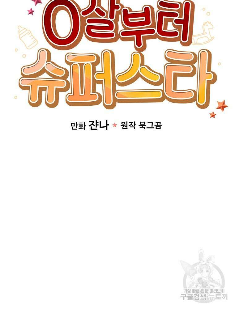 0살부터 슈퍼스타 13화 14