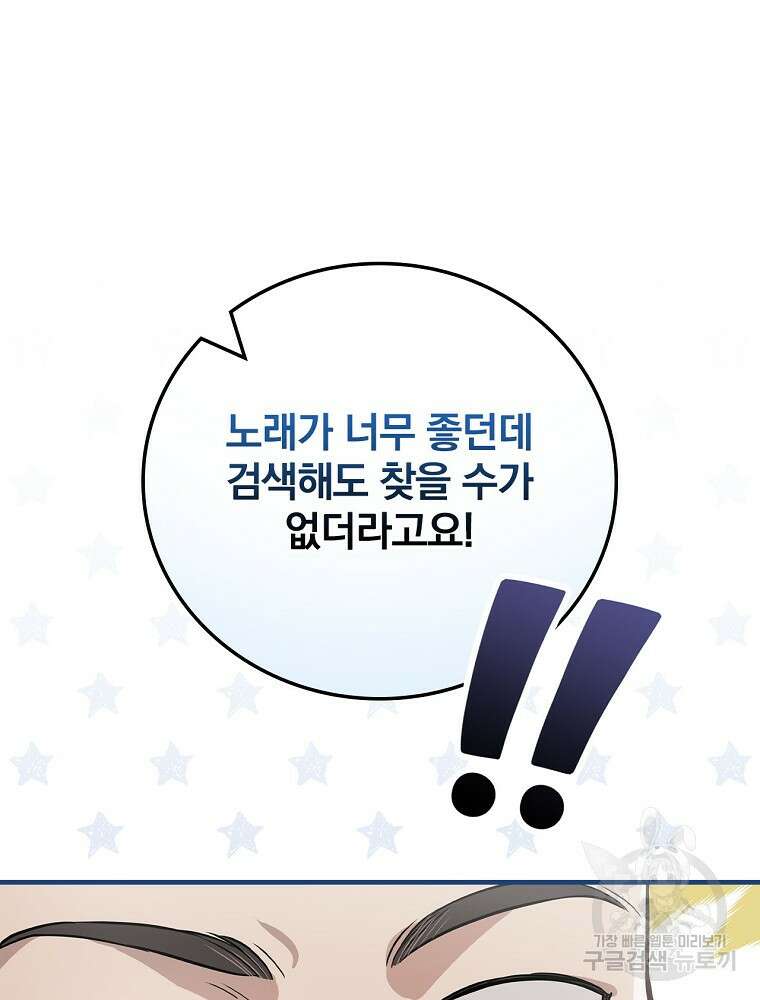 0살부터 슈퍼스타 13화 17