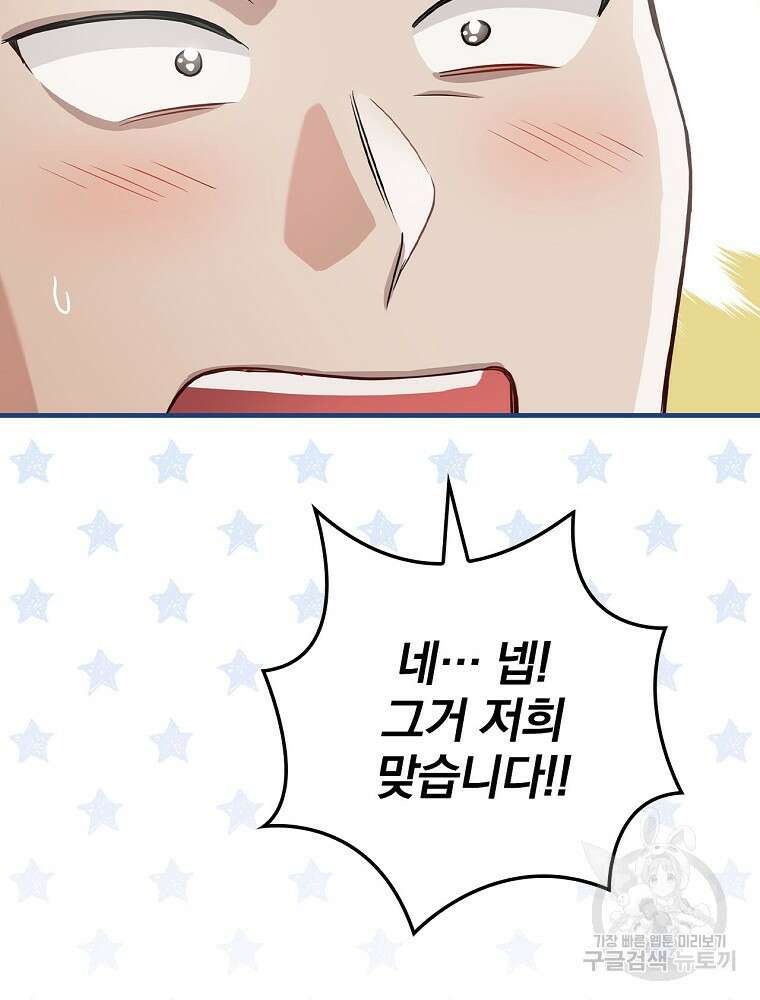 0살부터 슈퍼스타 13화 18