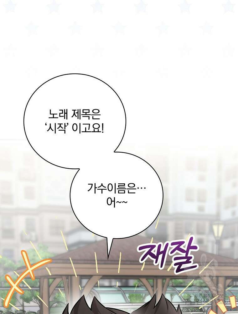 0살부터 슈퍼스타 13화 19