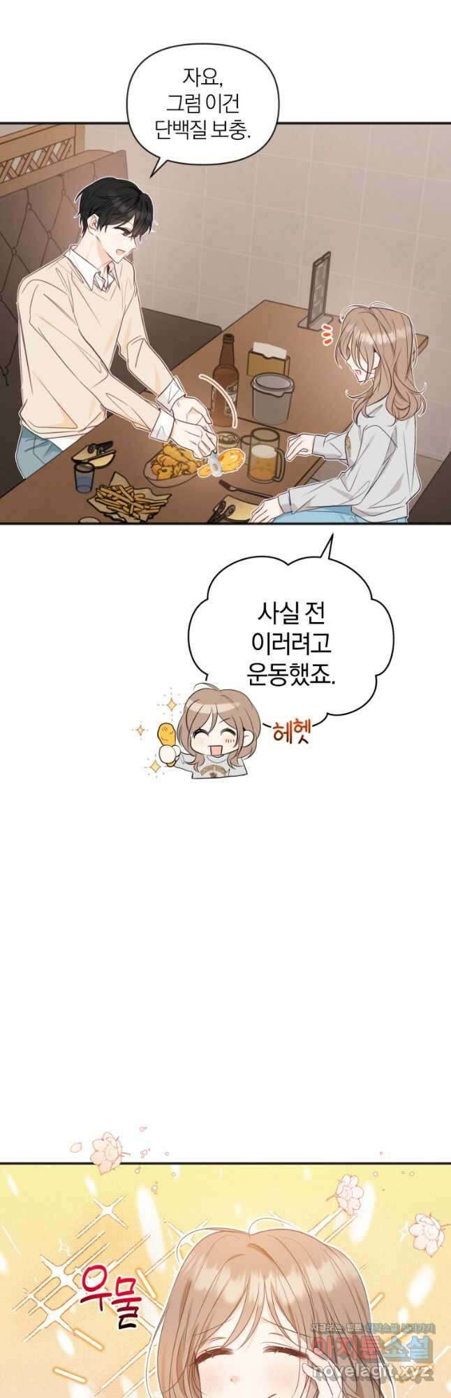 이상형 배달 서비스 37화 4